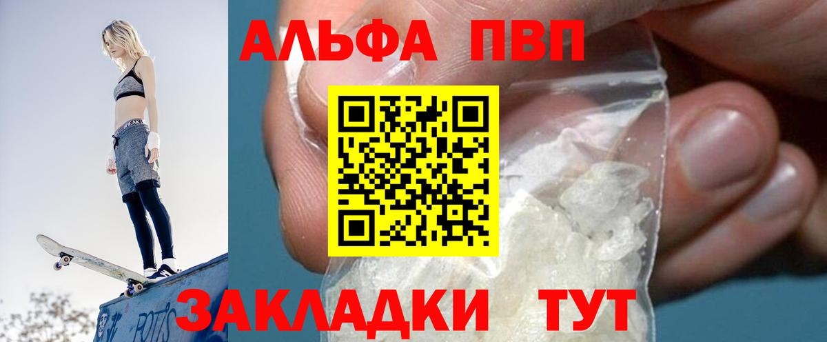 Alpha PVP кристаллы  А ПВП  Вход с VPN  Тихорецк  Alpha-PVP мука  А ПВП мука 