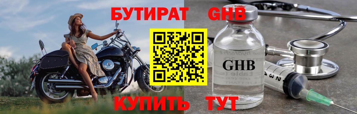 Тихорецк  БУТИРАТ Butirat  Вход с VPN 