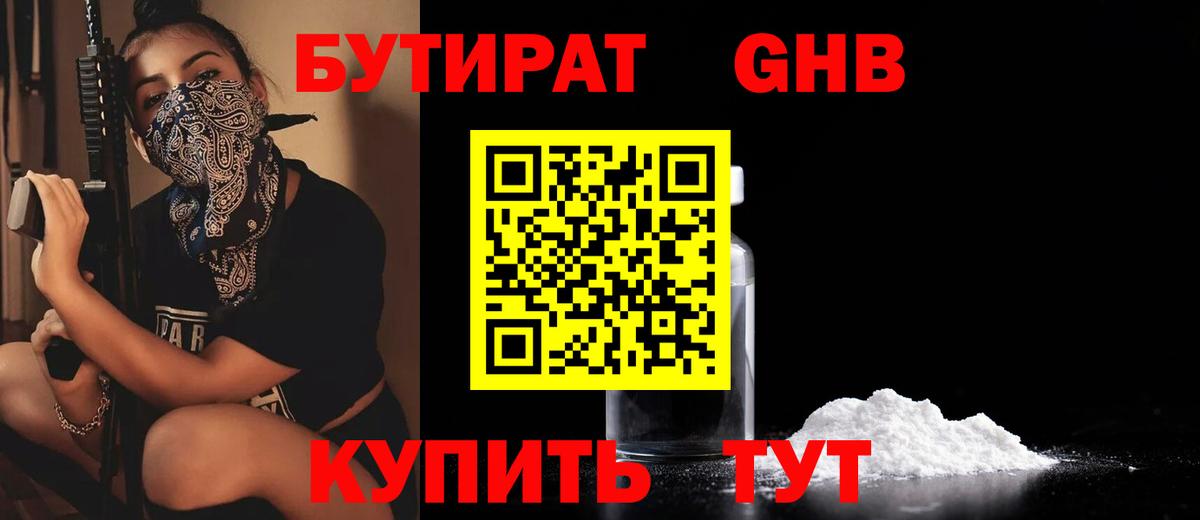 Бутират бутик Тихорецк