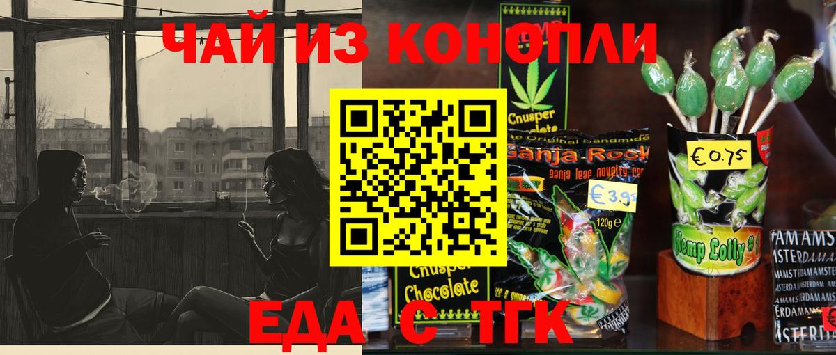 Печенье с ТГК конопля  Вход с VPN  Тихорецк 