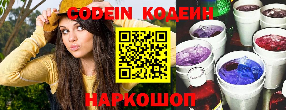 Кодеиновый сироп Lean напиток Lean (лин) Тихорецк