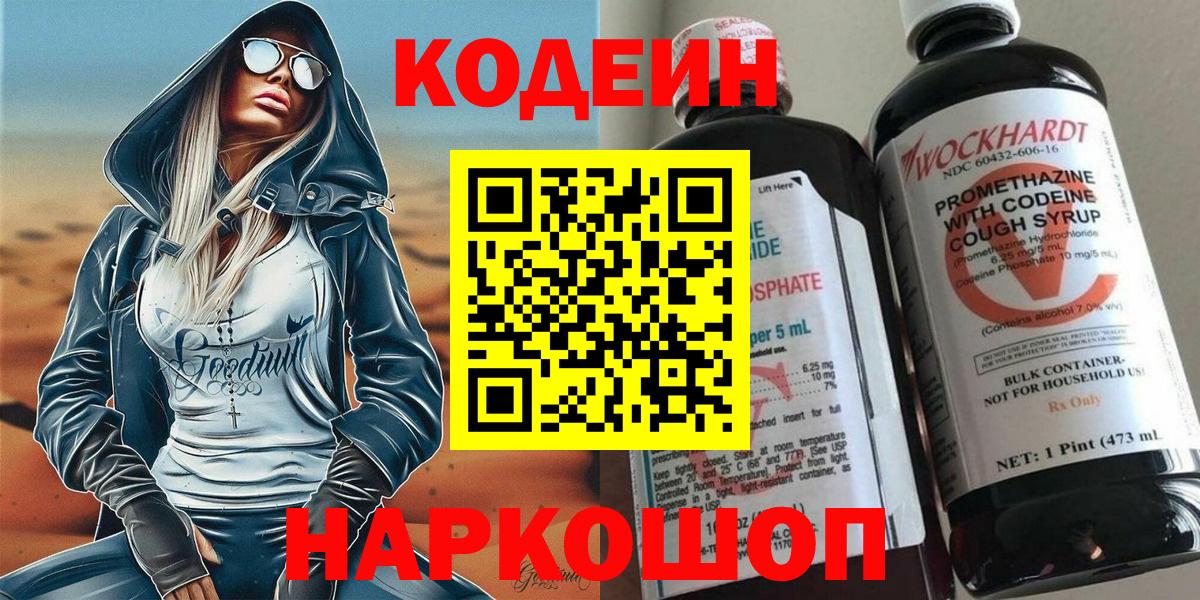Codein Purple Drank  Codein Purple Drank  Тихорецк  Вход с VPN 