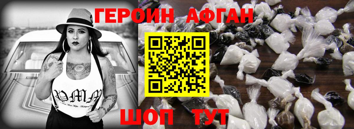 Героин афганец Тихорецк