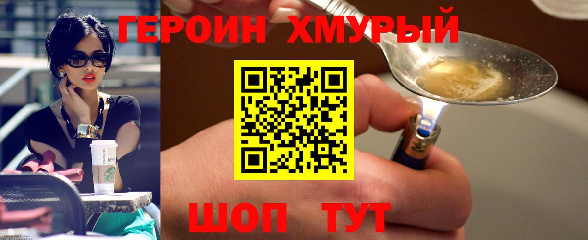 ГЕРОИН  Вход с VPN  Тихорецк  ГЕРОИН афганец 