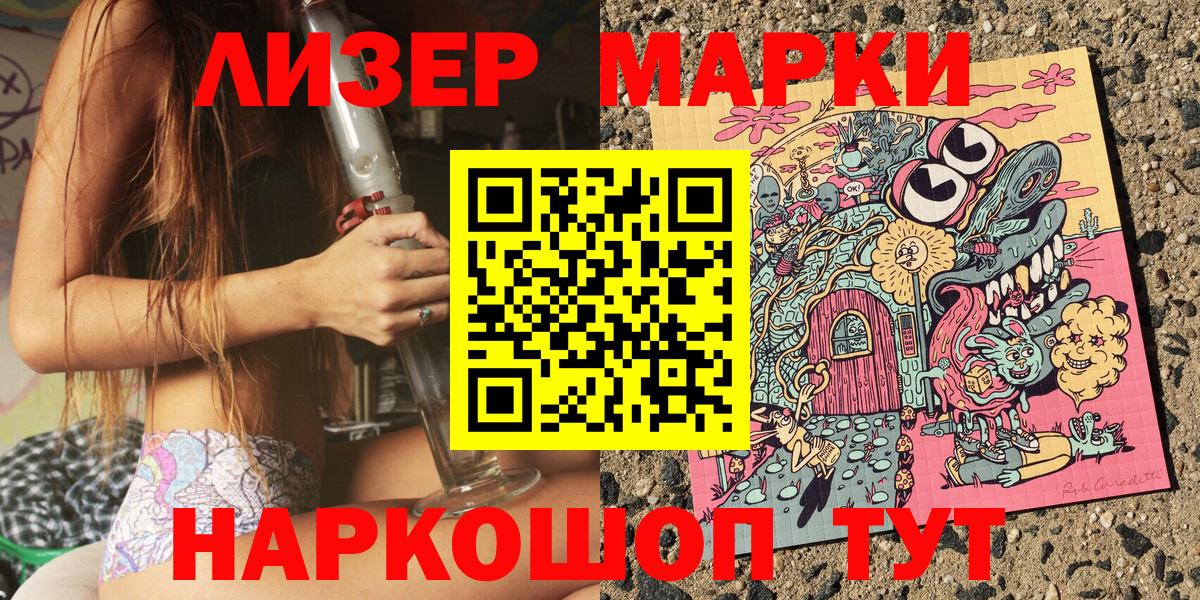 Марки 25I-NBOMe 1500мкг Тихорецк