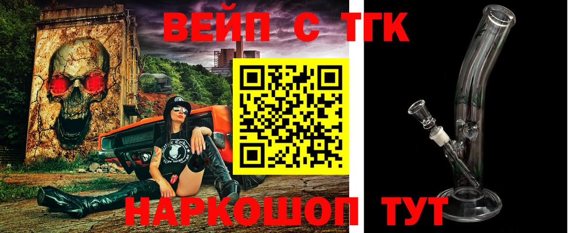 ТГК вейп  Вход с VPN  Тихорецк 